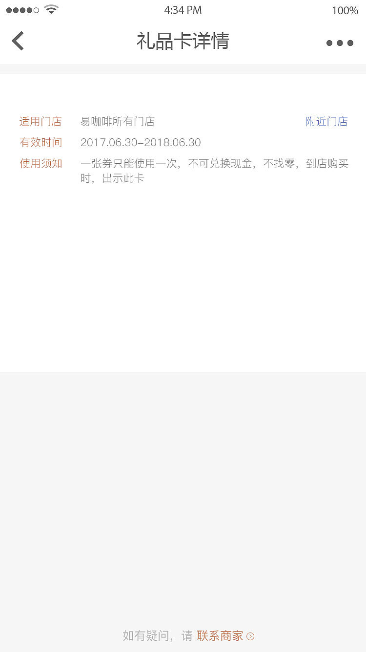 咖啡店礼品卡小程序设计