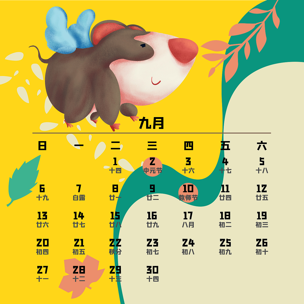 2020年鼠年日历（图ZMTcyOTM3OTg0） - 商业插画 - 站酷设计师三分糖芋圆波霸原创素材 - 站酷ZCOOL