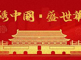 国庆70周年，惊艳到你的国庆h5案例有哪些？国庆活动怎么做？