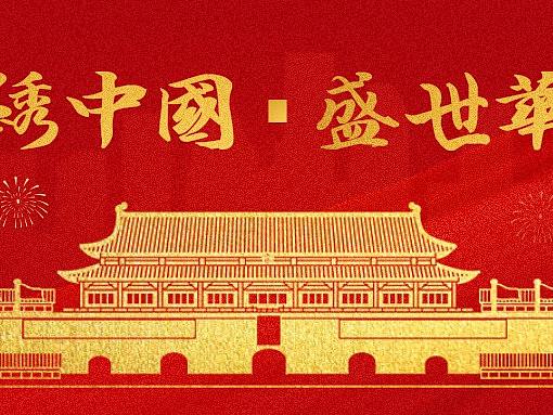 国庆70周年，惊艳到你的国庆h5案例有哪些？国庆活动怎么做？