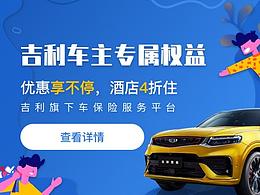 运营长图-吉利车主象山游