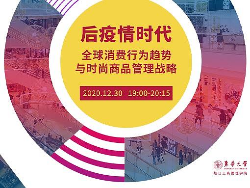 东华第十期时尚沙龙主视觉活动