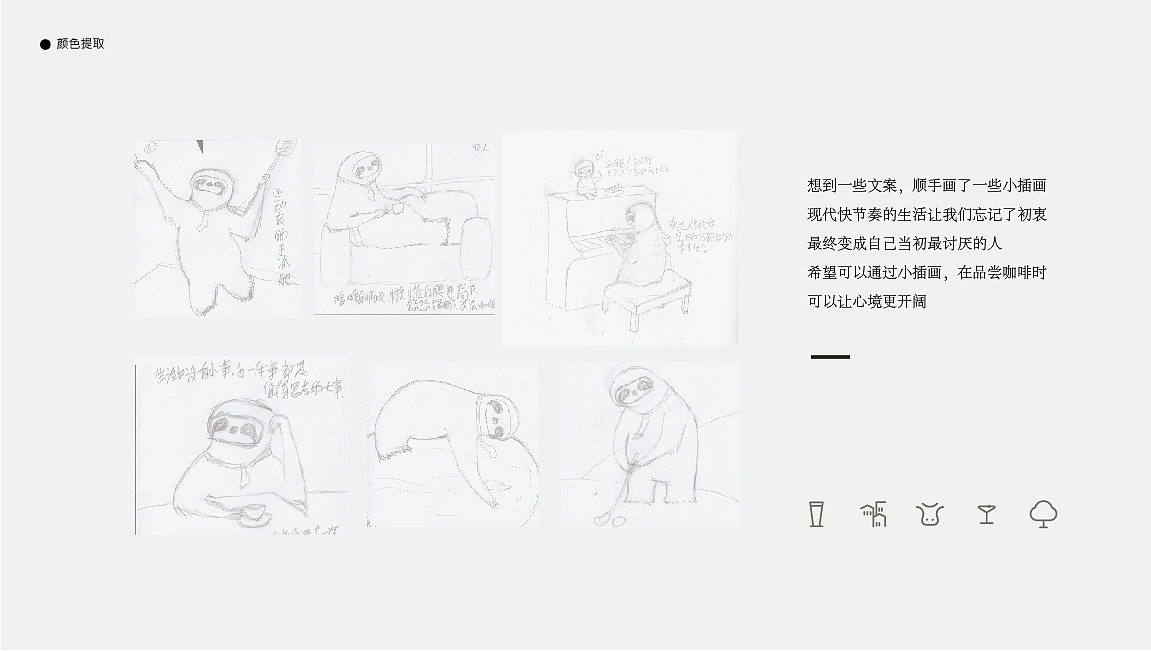 logo设计，VI设计，树懒IP设计，咖啡logo设计（图ZMjQ4MDI1MDky） - 品牌 - 站酷设计师曰知智品牌设计师原创素材 - 站酷ZCOOL