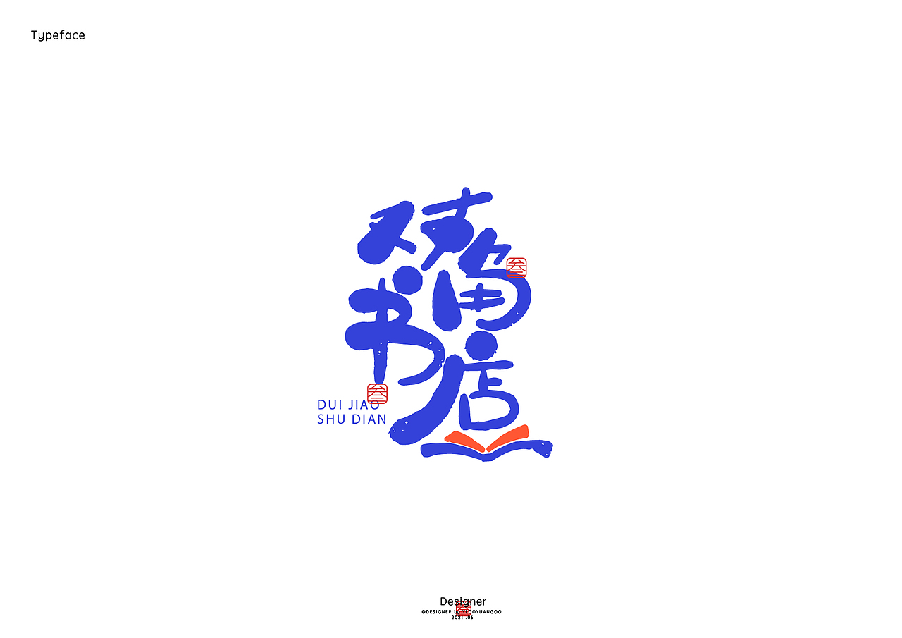 字体作品集（图ZMjYyOTc3ODMy） - 字体/字形 - 站酷设计师堆积木的杨叁岁原创素材 - 站酷ZCOOL