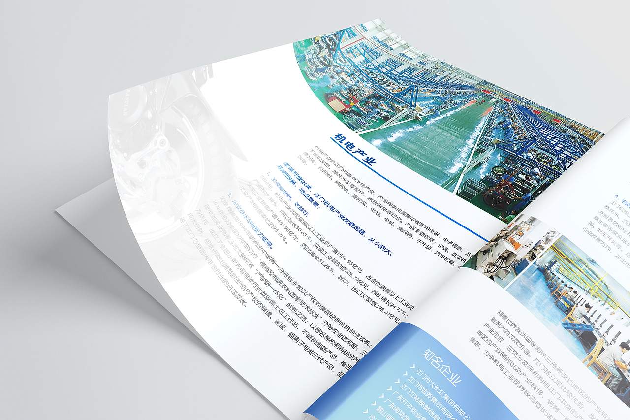 《走进江门》画册设计