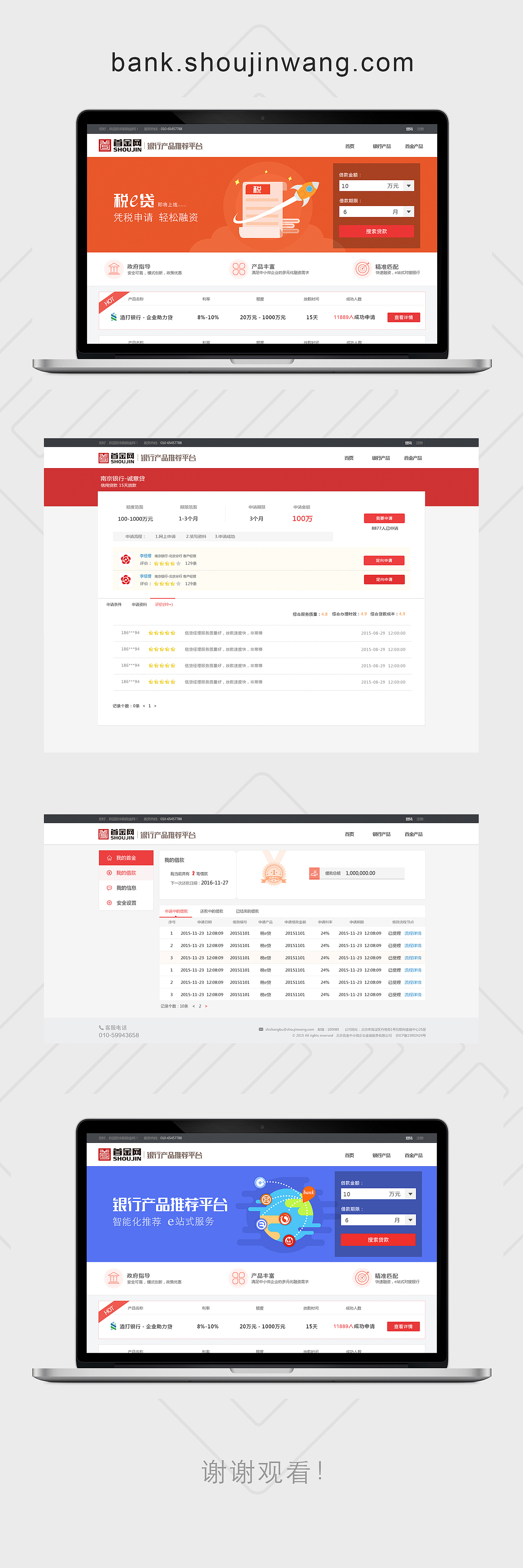 首金银行推荐平台正式上线～～～（图ZMzU1MDA1NTY=） - 企业官网 - 站酷设计师蝴蝶结秀原创素材 - 站酷ZCOOL