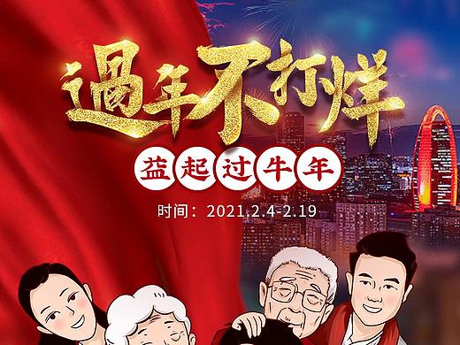 2021过年不打样 益生菌 首页页面