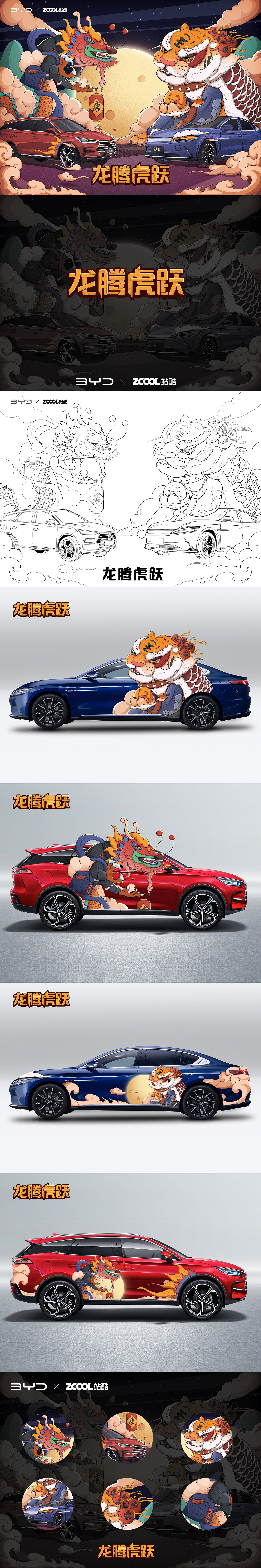 站酷 x 比亚迪 #王者之势 龙腾虎跃#（图ZMjg5ODI2MjQw） - 图案 - 站酷设计师BigdogZhang原创素材 - 站酷ZCOOL