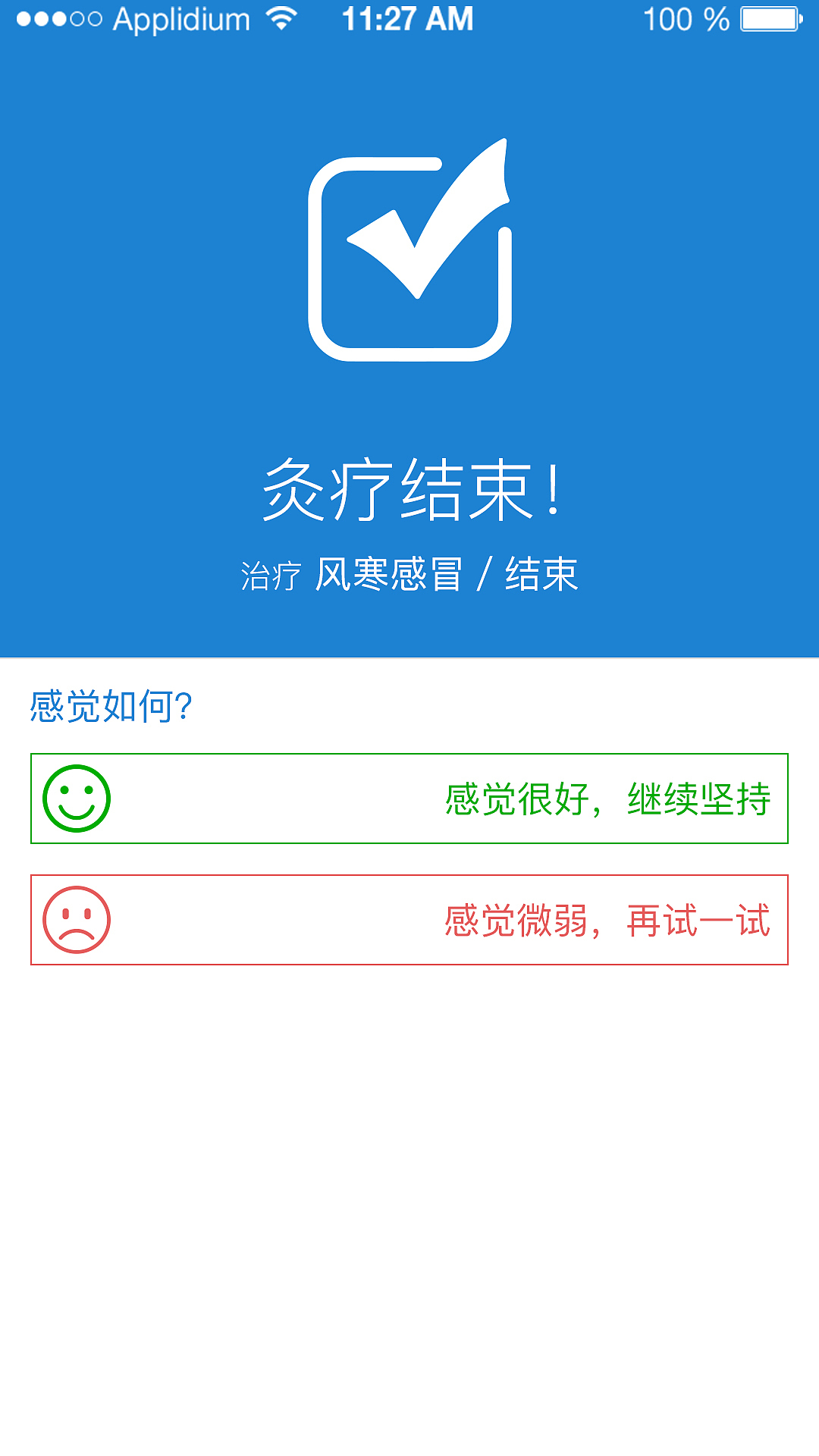艾灸养生app