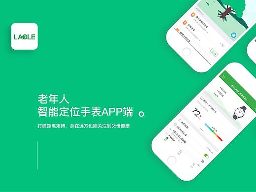 老年人智能手表APP UI设计