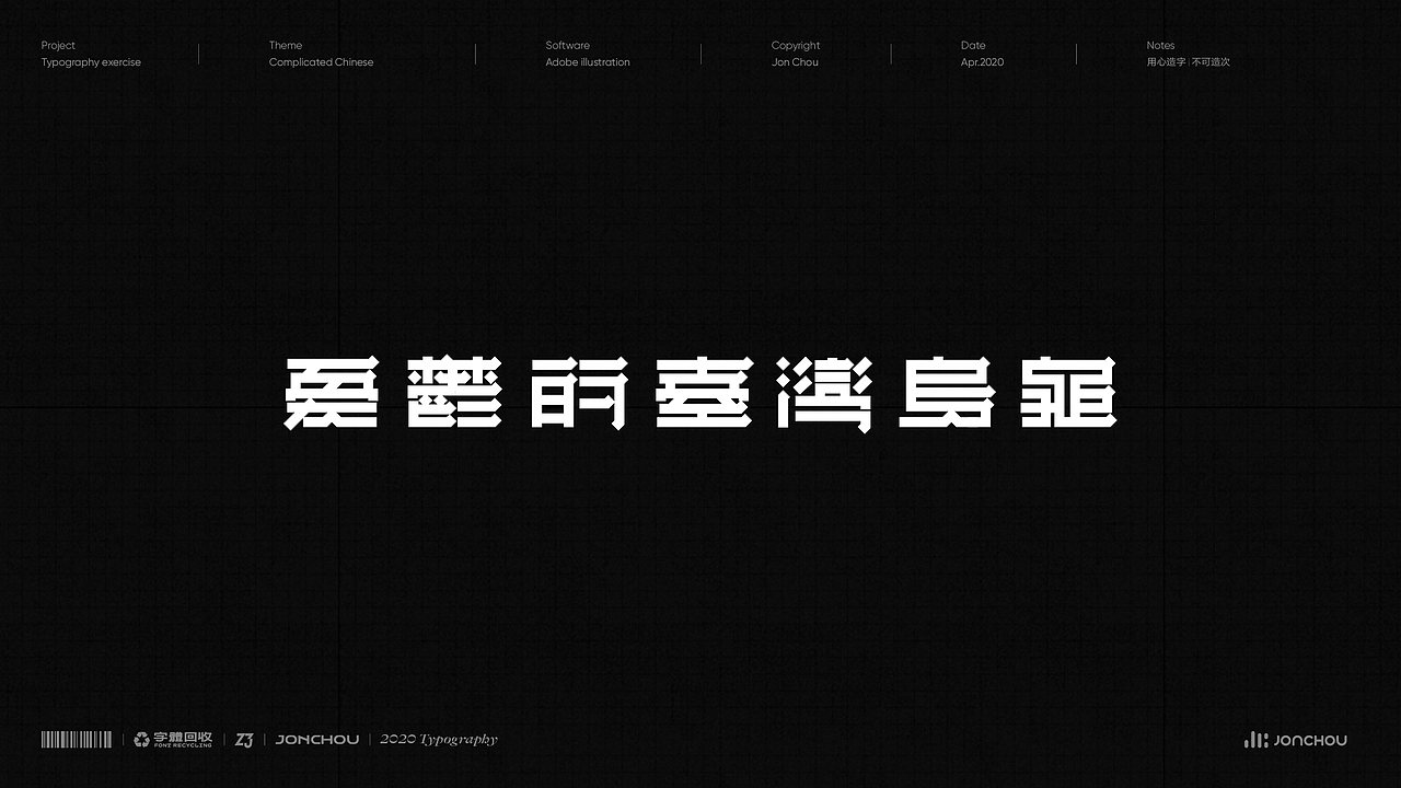 Typography 2020字体总结