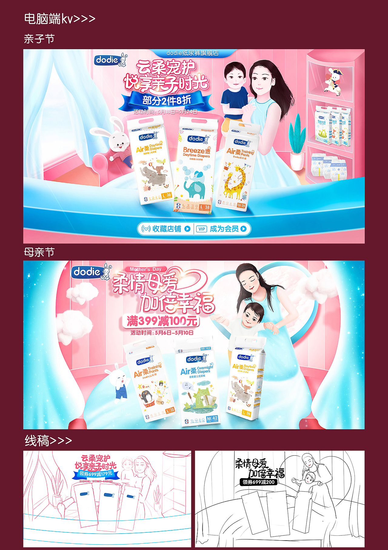 杜迪纸尿裤-母亲节＋亲子节页面（图ZMjQ5MTU1Mzc2） - 电商 - 站酷设计师爱吃甜食的喵原创素材 - 站酷ZCOOL
