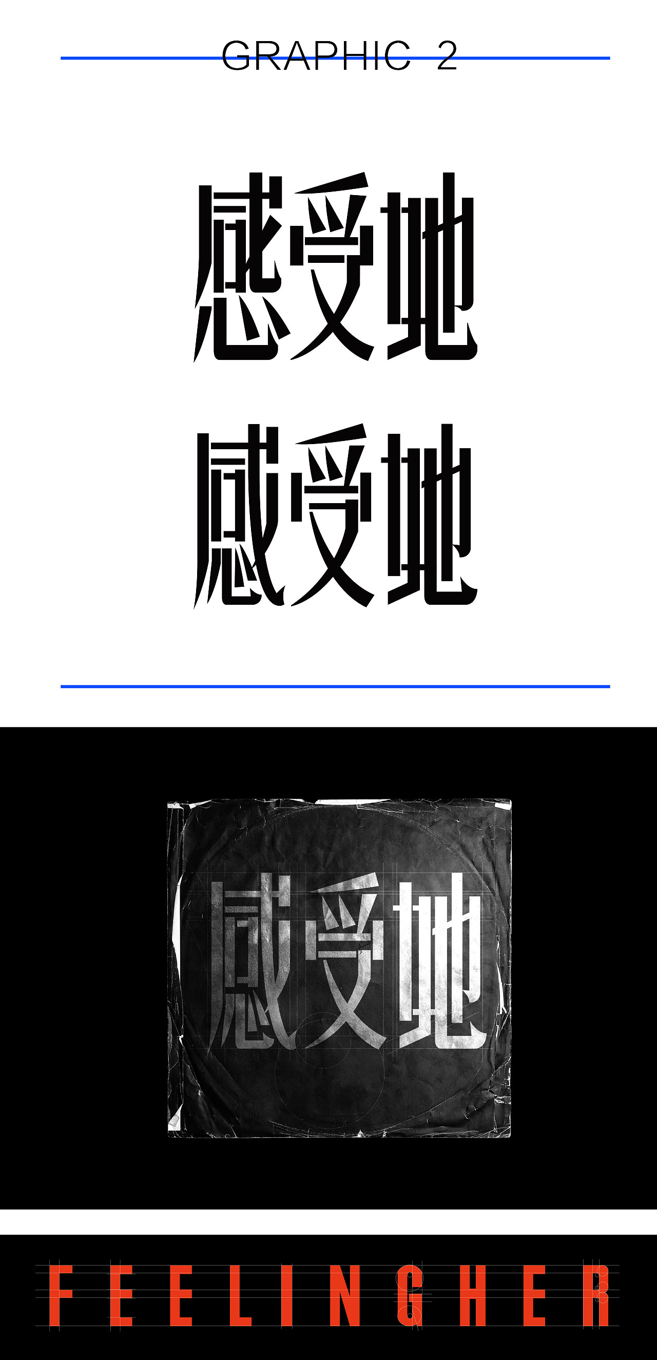 蔡徐坤《感受她》音乐作品字体设计（图ZMjcyNTYzOTky） - 字体/字形 - 站酷设计师WT设计工作室原创素材 - 站酷ZCOOL
