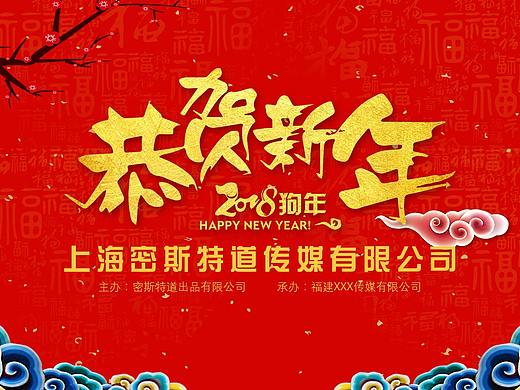 2018春节联欢晚会年会年终总结