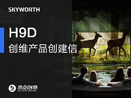 创维H9D创建信