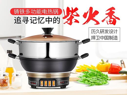 铸铁多功能电热锅详情页