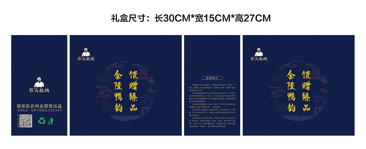 南京板鸭礼盒（图ZMjU3NjA0MDIw） - 包装 - 站酷设计师枫影清风原创素材 - 站酷ZCOOL