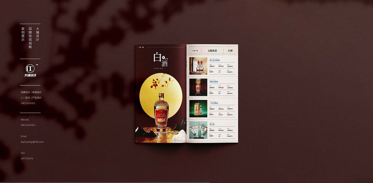 酒画册设计|红酒白酒葡萄酒洋酒|酒品牌设计