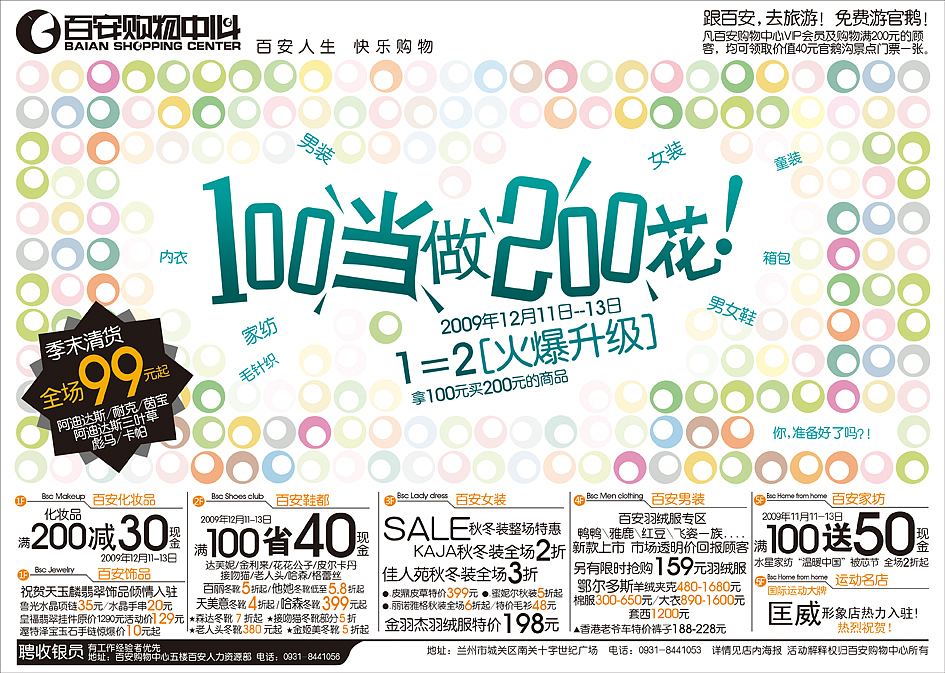 购物中心100当200花主题促销报广设计（图ZMzIzODUzNg==） - 海报 - 站酷设计师我爱阳光原创素材 - 站酷ZCOOL