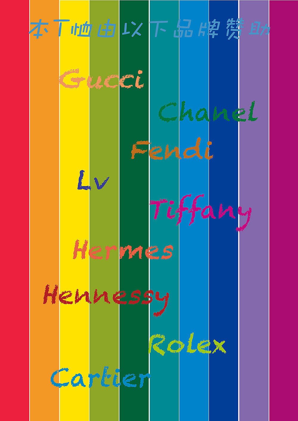 文字是奢侈品牌秀,背景是彩虹旗,向同性恋法案通过致敬