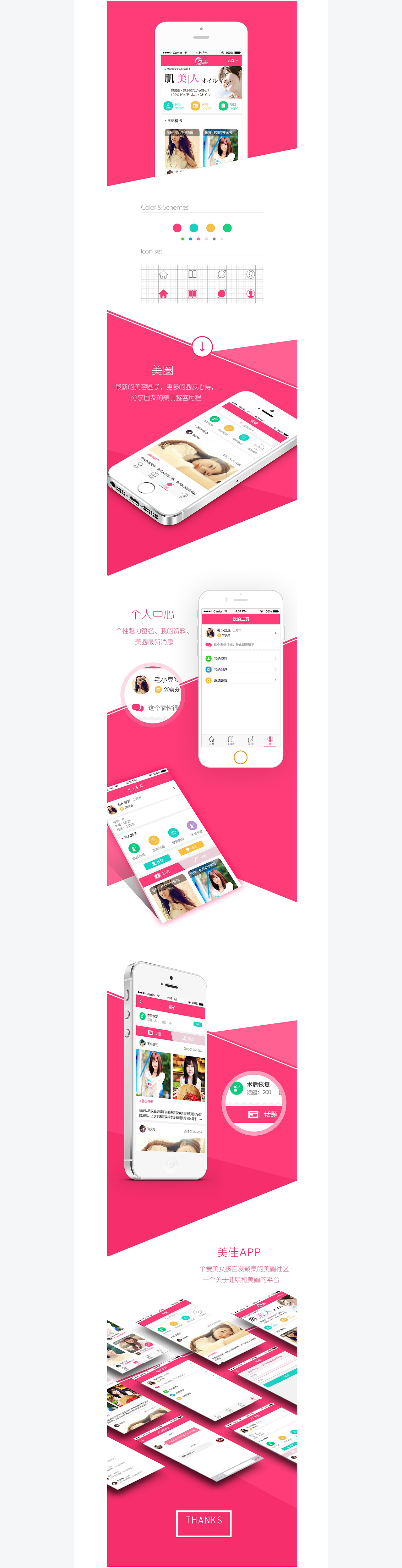 美佳APP（图ZMzU3NjcwNTI=） - APP界面 - 站酷设计师liuxiangwei原创素材 - 站酷ZCOOL