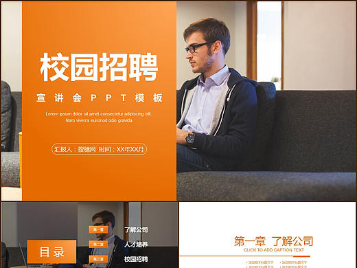 校园公司文化宣传简介人才招聘计划总结汇报PPT模板