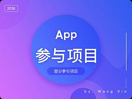 APP--参与项目