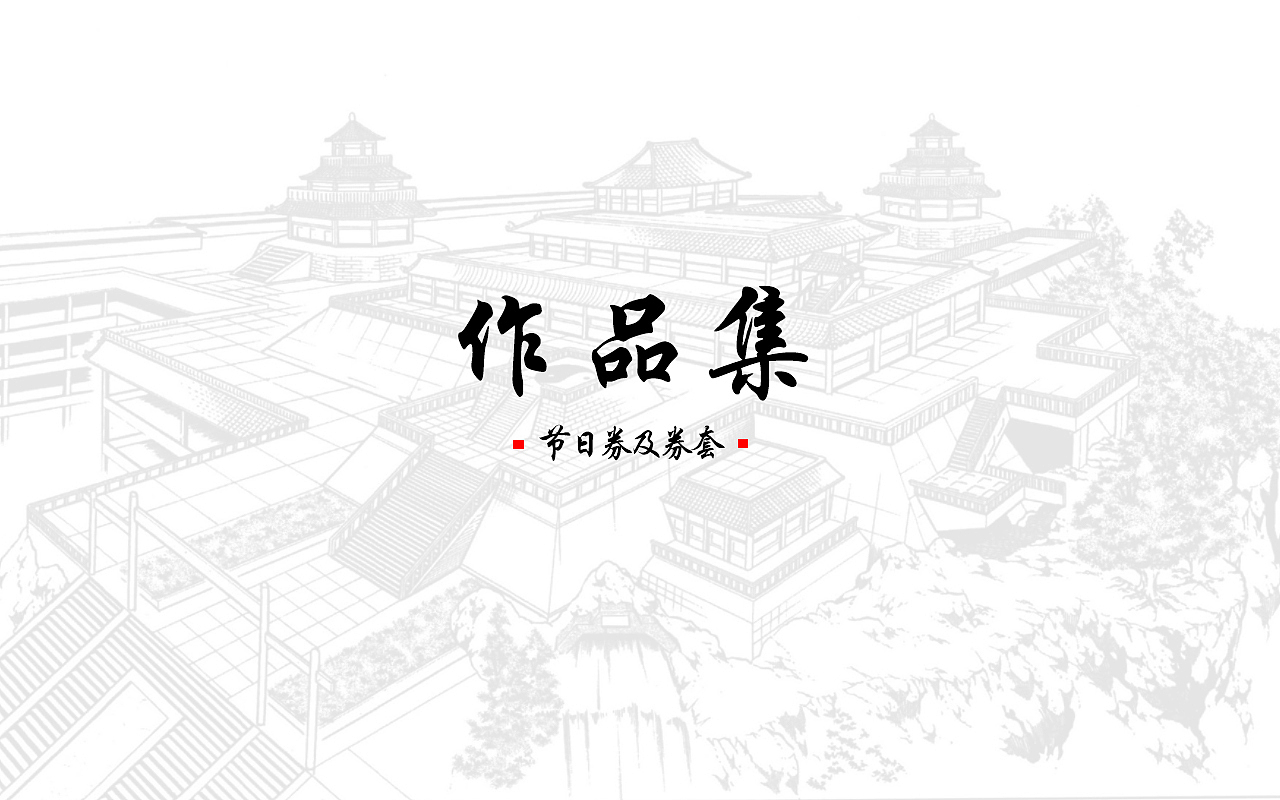 券及券套作品集（图ZMjQ3MzkxOTg4） - 宣传物料 - 站酷设计师海吁风豚原创素材 - 站酷ZCOOL