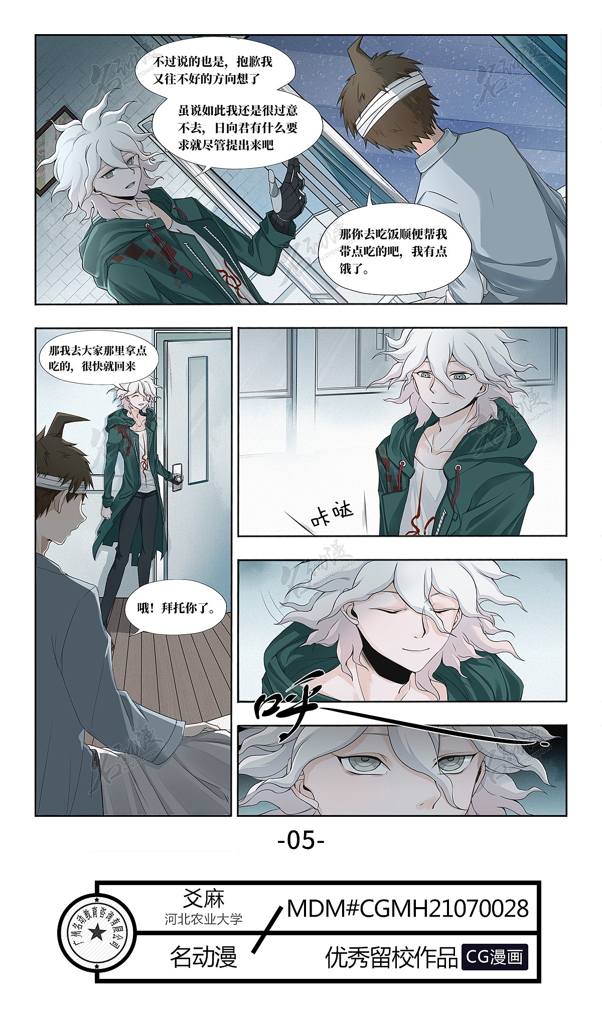 弹丸论破2同人莫比乌斯6