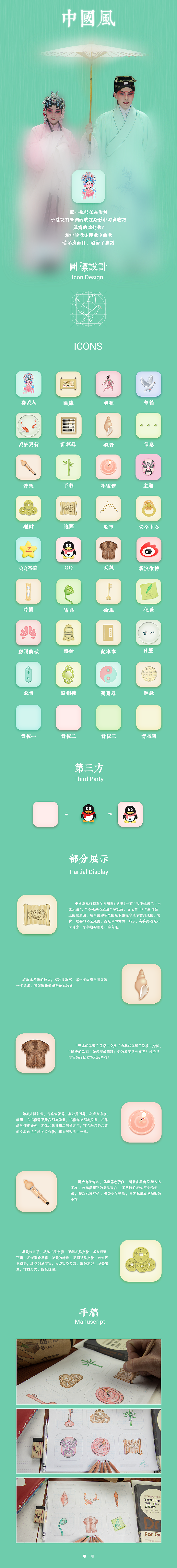 中国风手机主题图标设计（图ZNzM5MjQ3NjQ=） - 图标 - 站酷设计师Yeamo原创素材 - 站酷ZCOOL