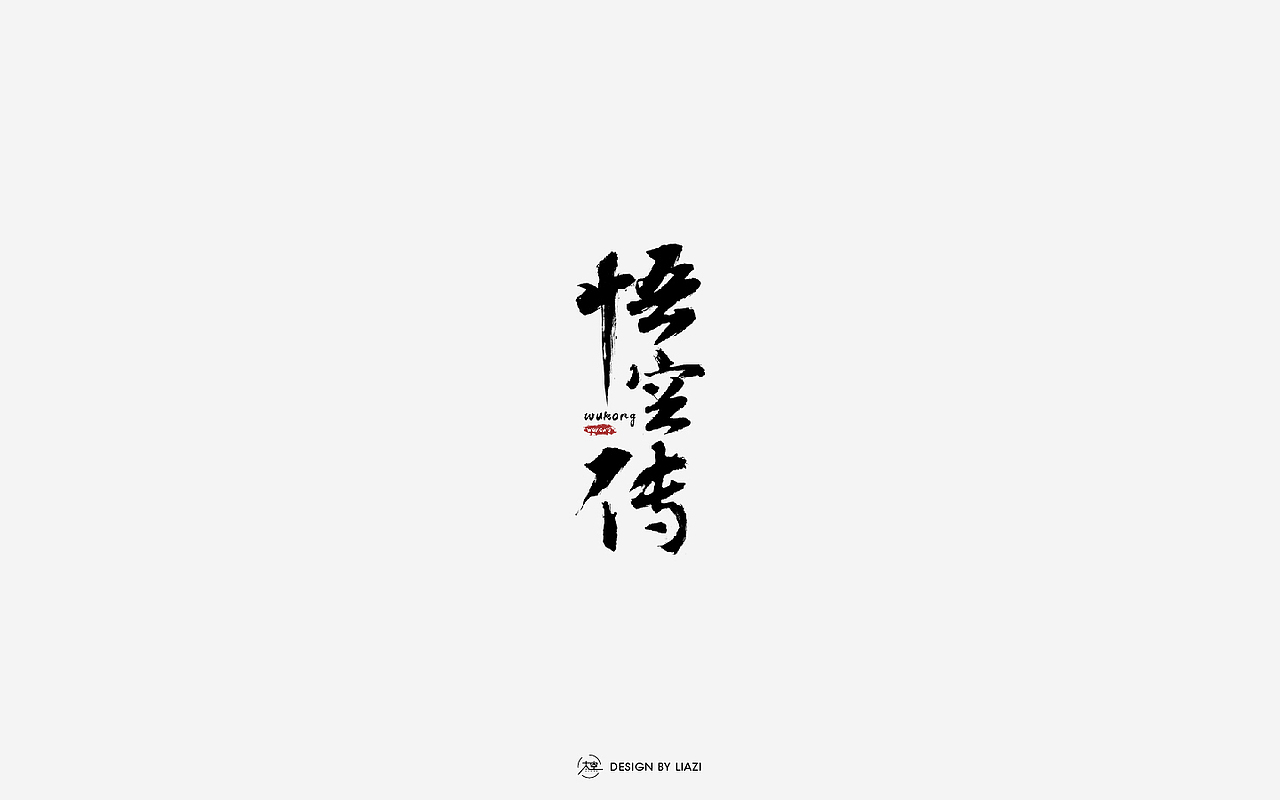 来一波字体