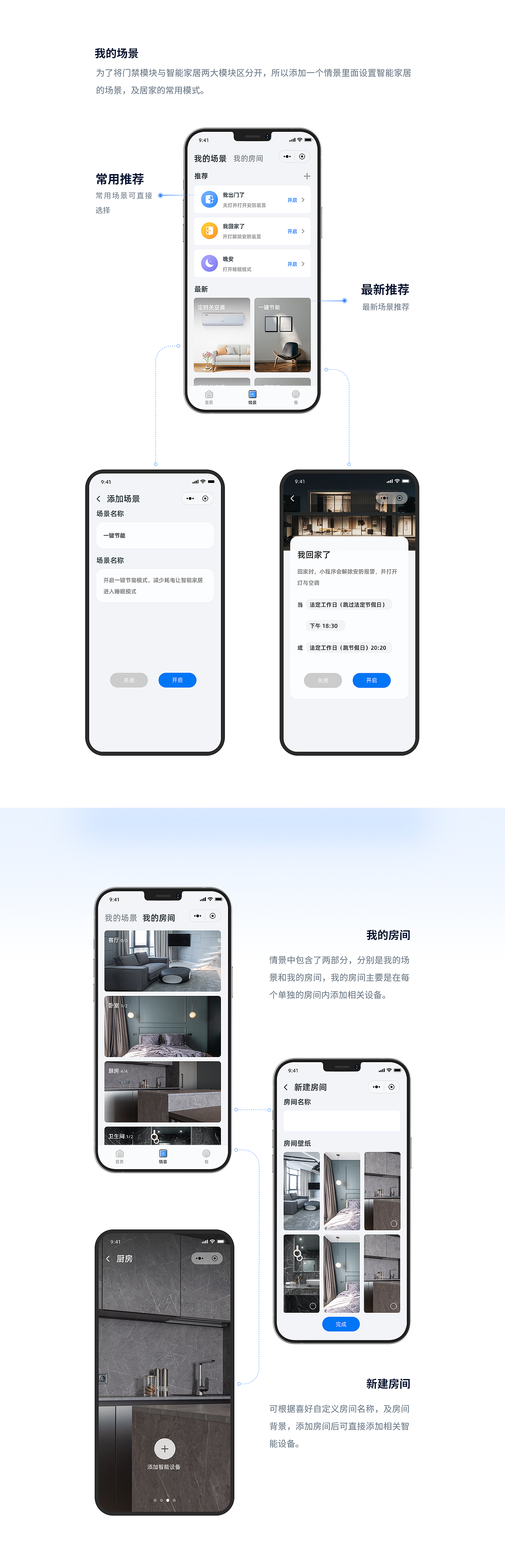 智能家居小程序改版