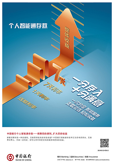 中国银行|平面|宣传物料|李建jearry - 原创作品 - 站酷 (zcool)