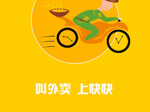 快快外卖APP