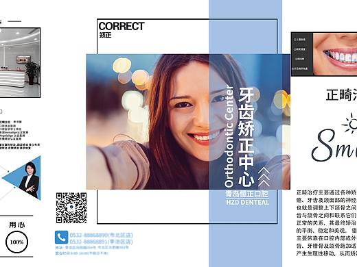 牙齿矫正折页