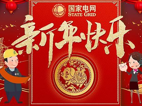 2019新年快乐