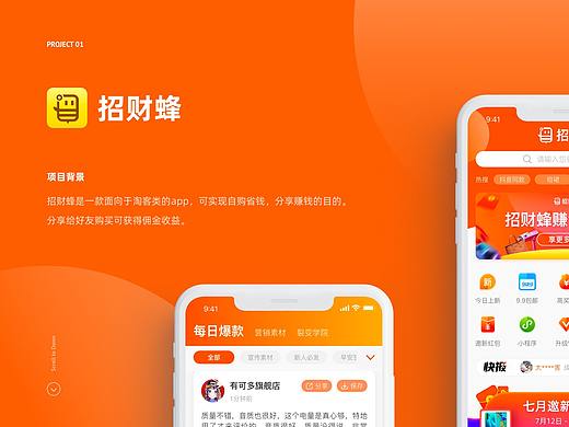招财蜂 | 项目整理（个人主页-ZNDMzNTY4NjA=） - APP界面 - 站酷设计师夕暮_xm原创素材 - 站酷ZCOOL