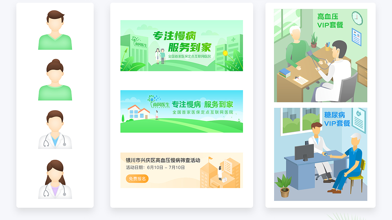 南风医生用户端视觉设计稿