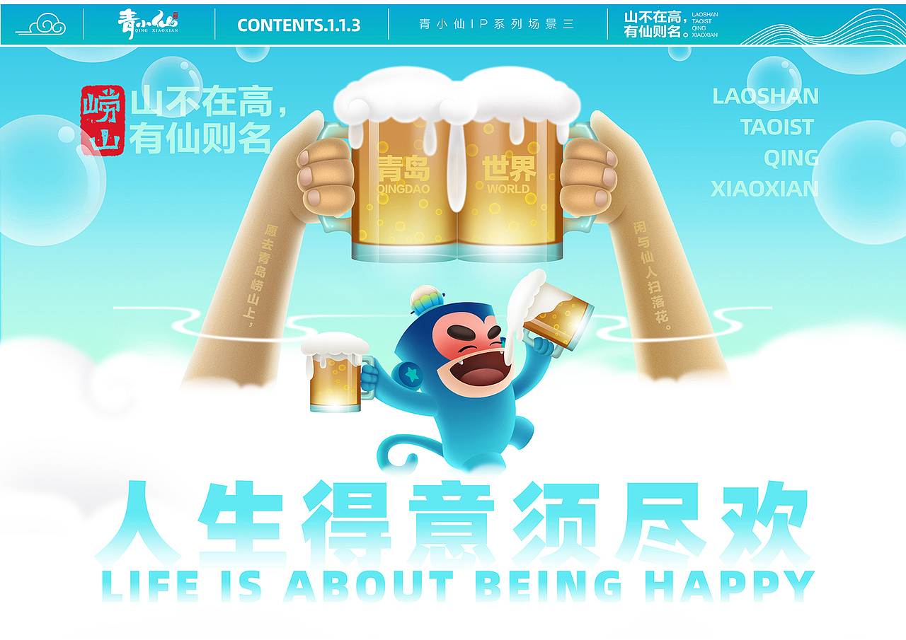 崂山道士---青小仙