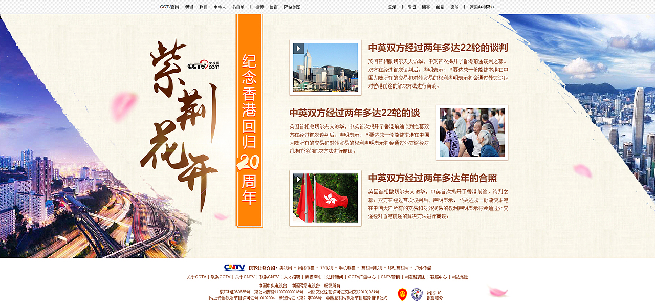 作品集-PC端专题页面设计