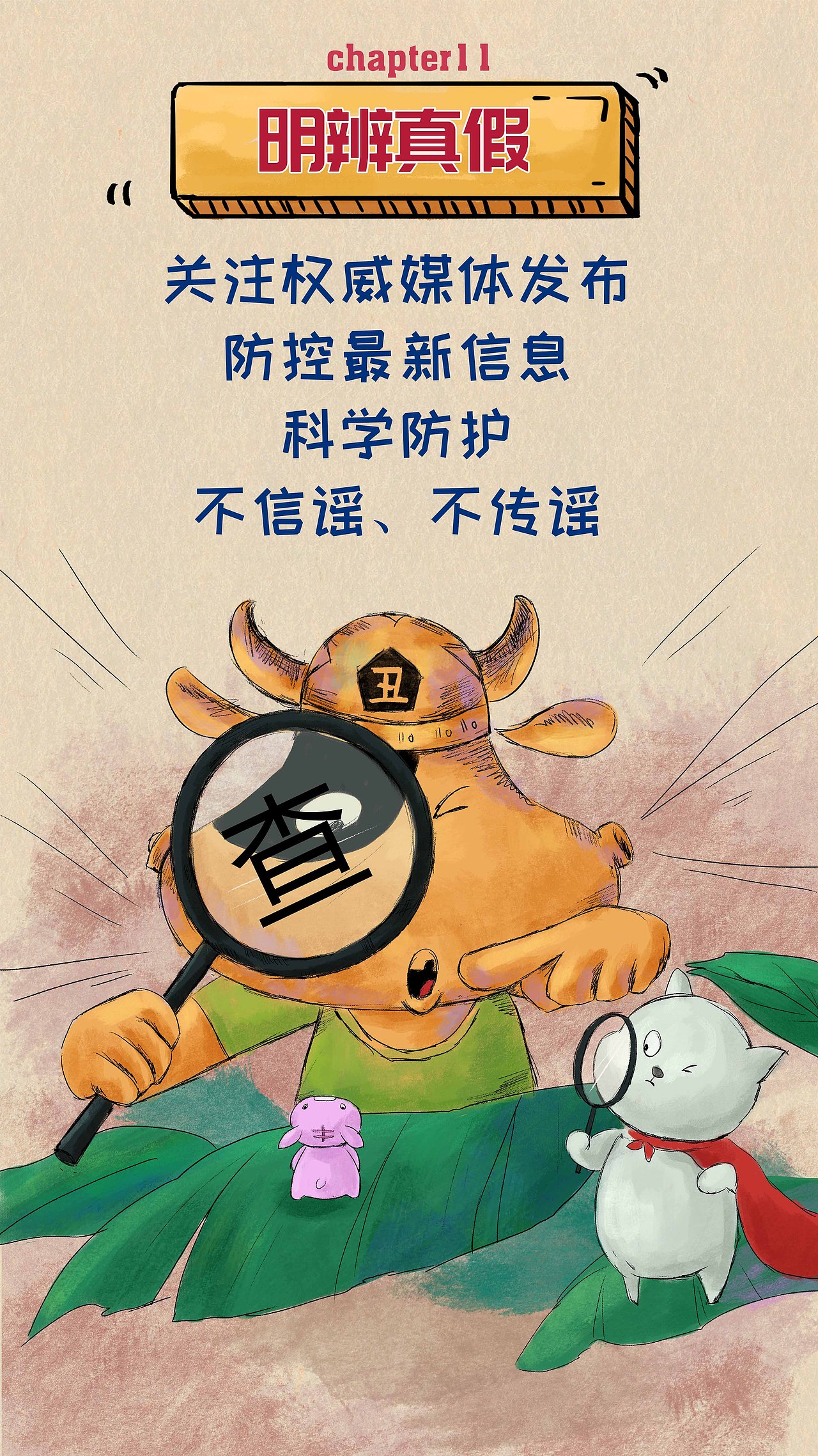疫情漫画（图ZMTk0ODk3NTgw） - 商业插画 - 站酷设计师洛洛西ya原创素材 - 站酷ZCOOL