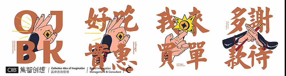 集智创想 餐饮品牌设计-二当家