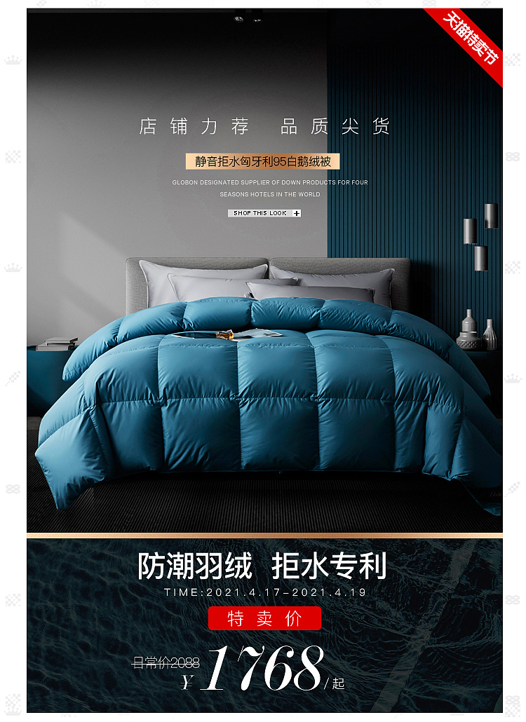 天猫寝具特卖节/亲子节/吾折天活动页面