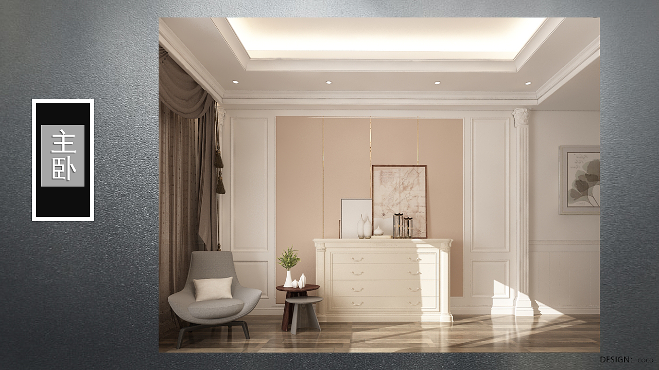 美式简约室内设计