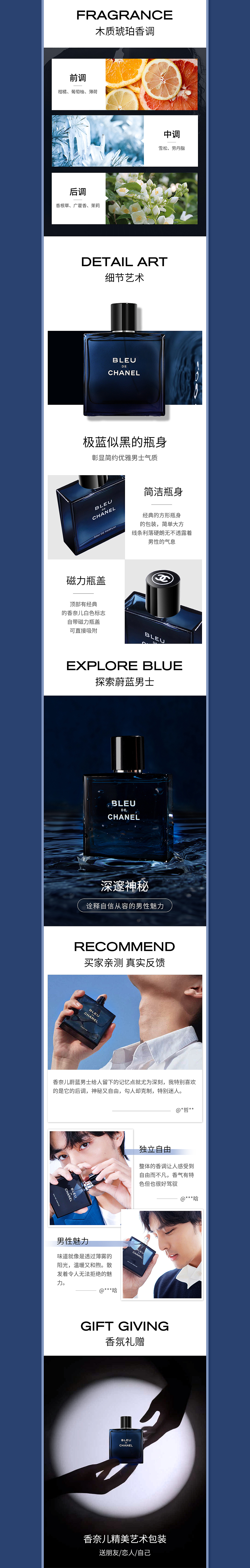 香奈兒蔚藍(lán)男士香水詳情（圖ZMjc1MTQ2MTYw） - 電商 - 站酷設(shè)計(jì)師麓米米原創(chuàng)素材 - 站酷ZCOOL