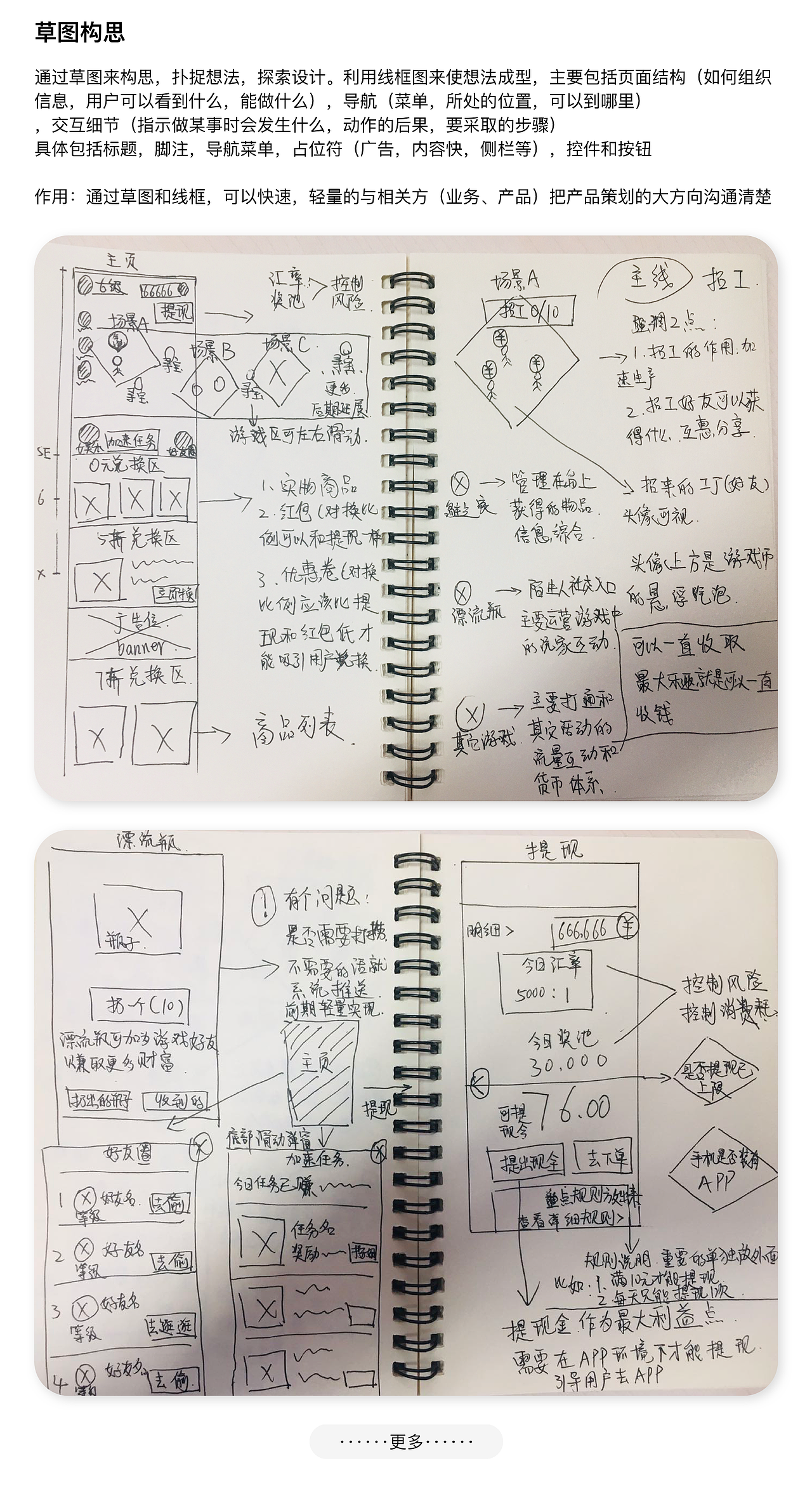 0到1,从点子到产品,交互落地(以用户为中心的设计)
