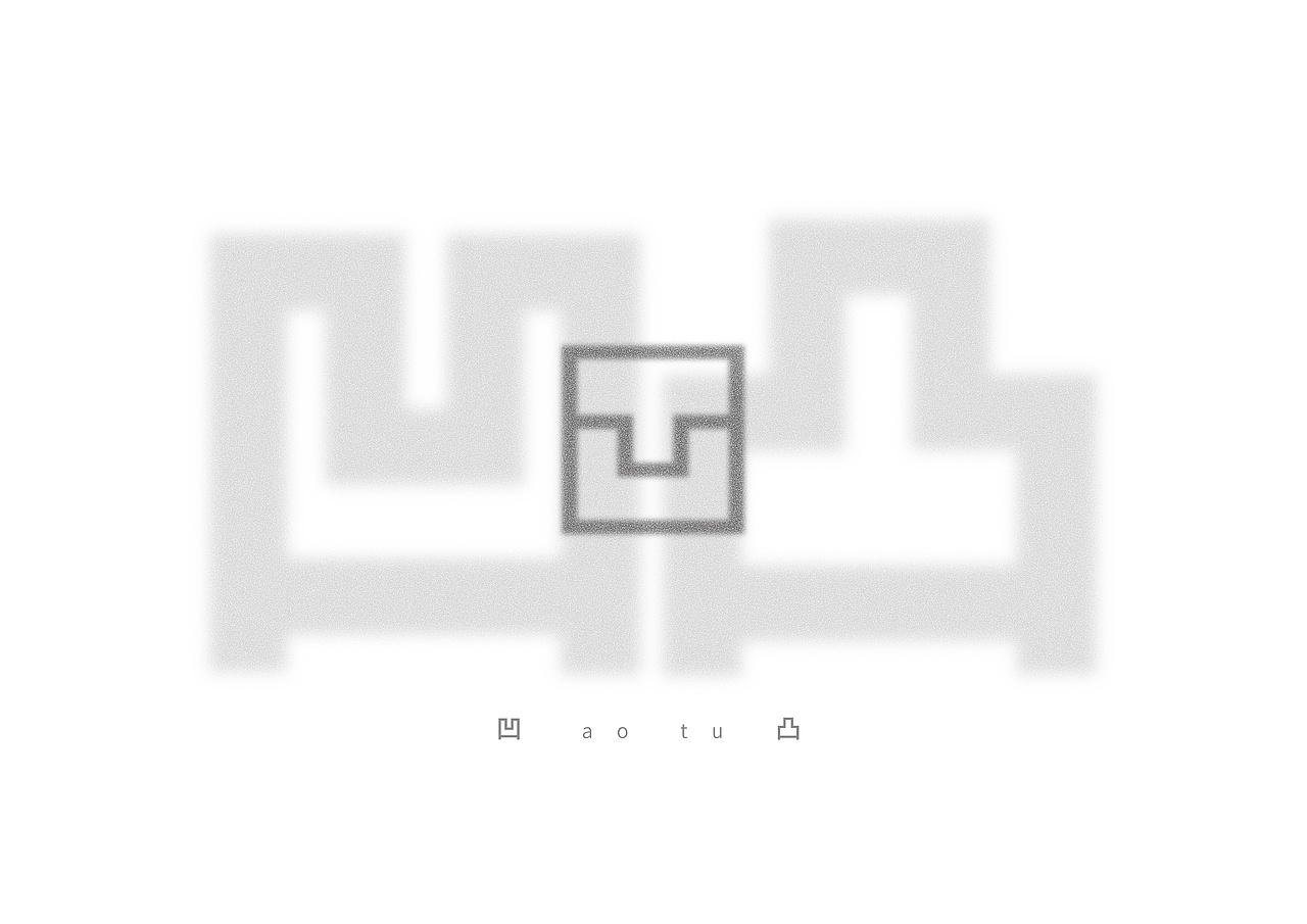 对立融合.非黑非白