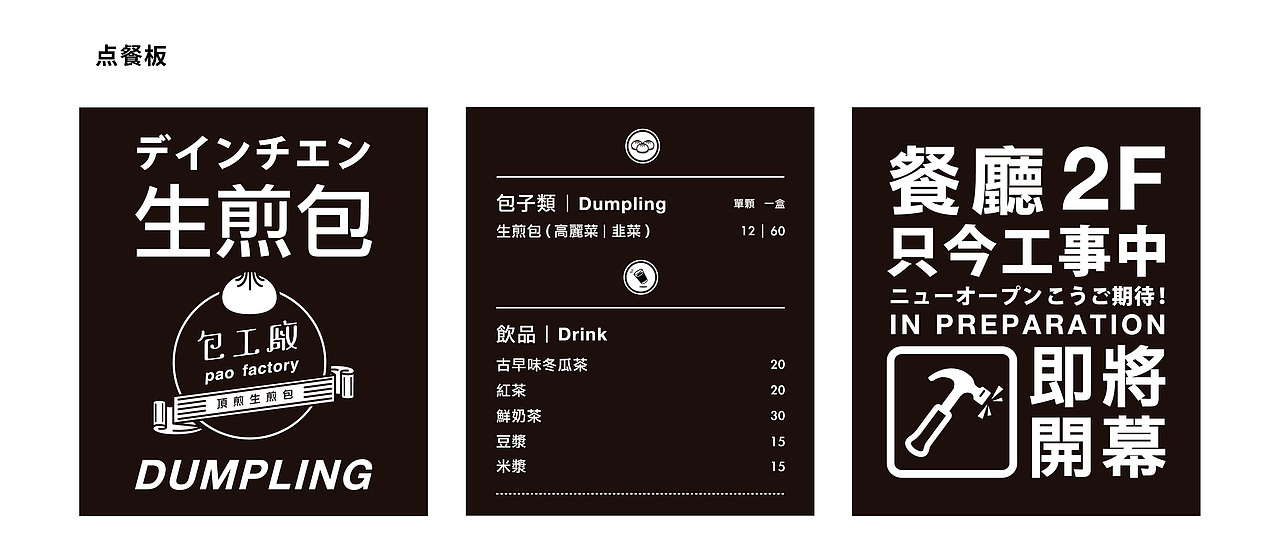 MURA X 顶煎生煎包 从路边摊到品牌化