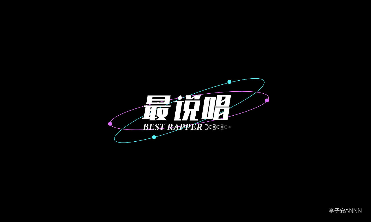 三月字体合集（图ZMjk1MzA3NzM2） - 字体/字形 - 站酷设计师李子安annn原创素材 - 站酷ZCOOL