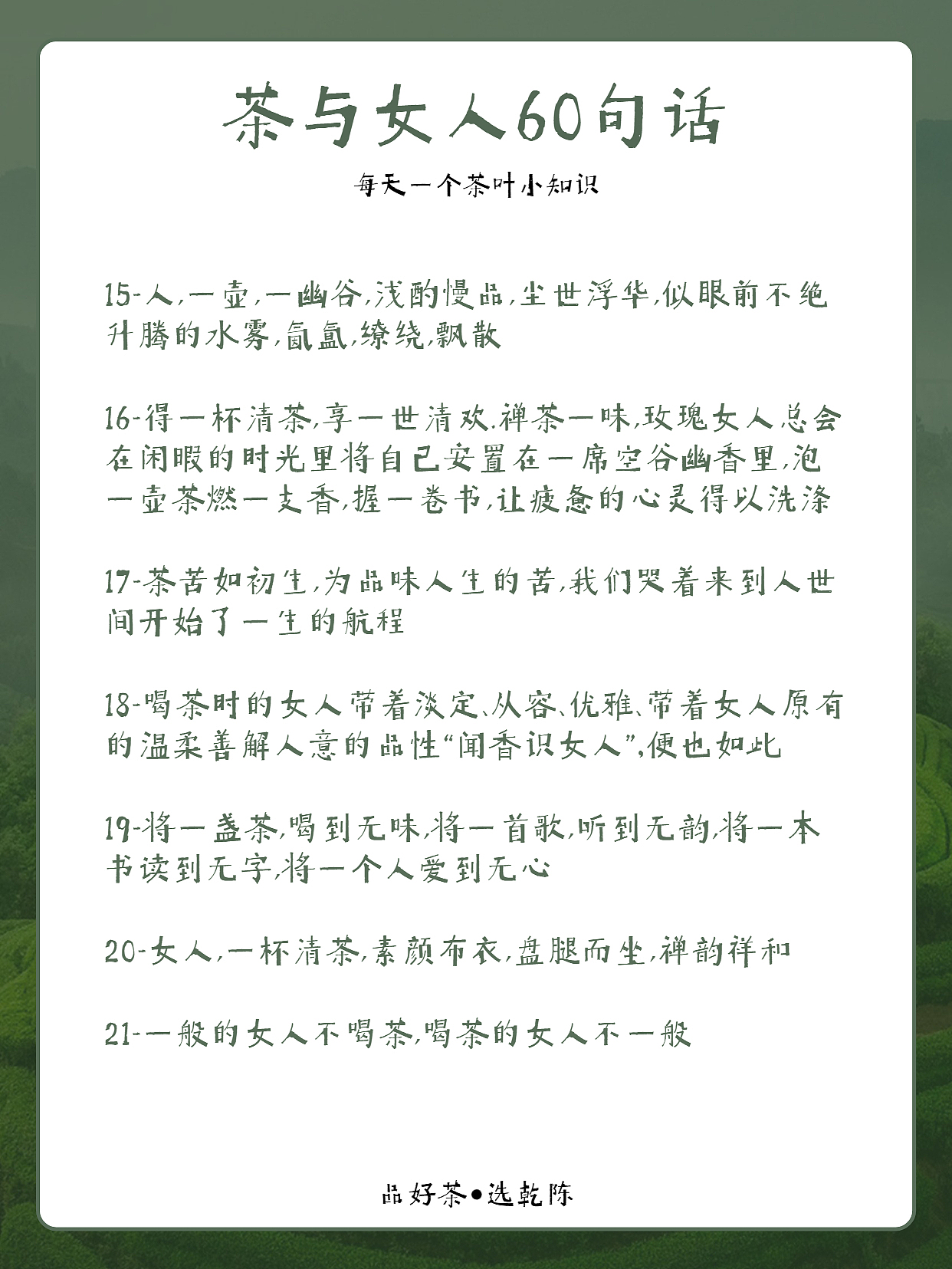 茶与女人60句话